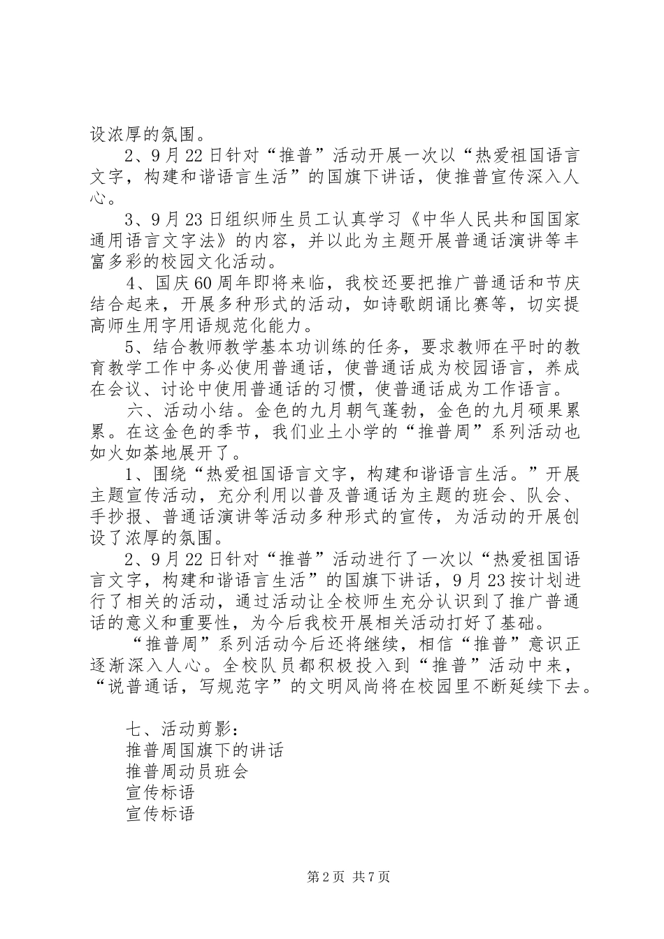 业土小学“推普周”宣传活动汇报_第2页