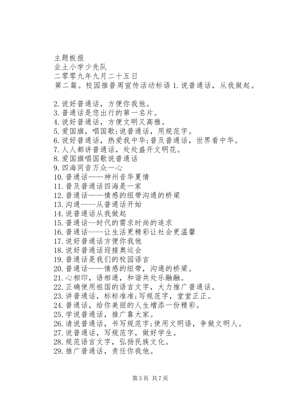 业土小学“推普周”宣传活动汇报_第3页