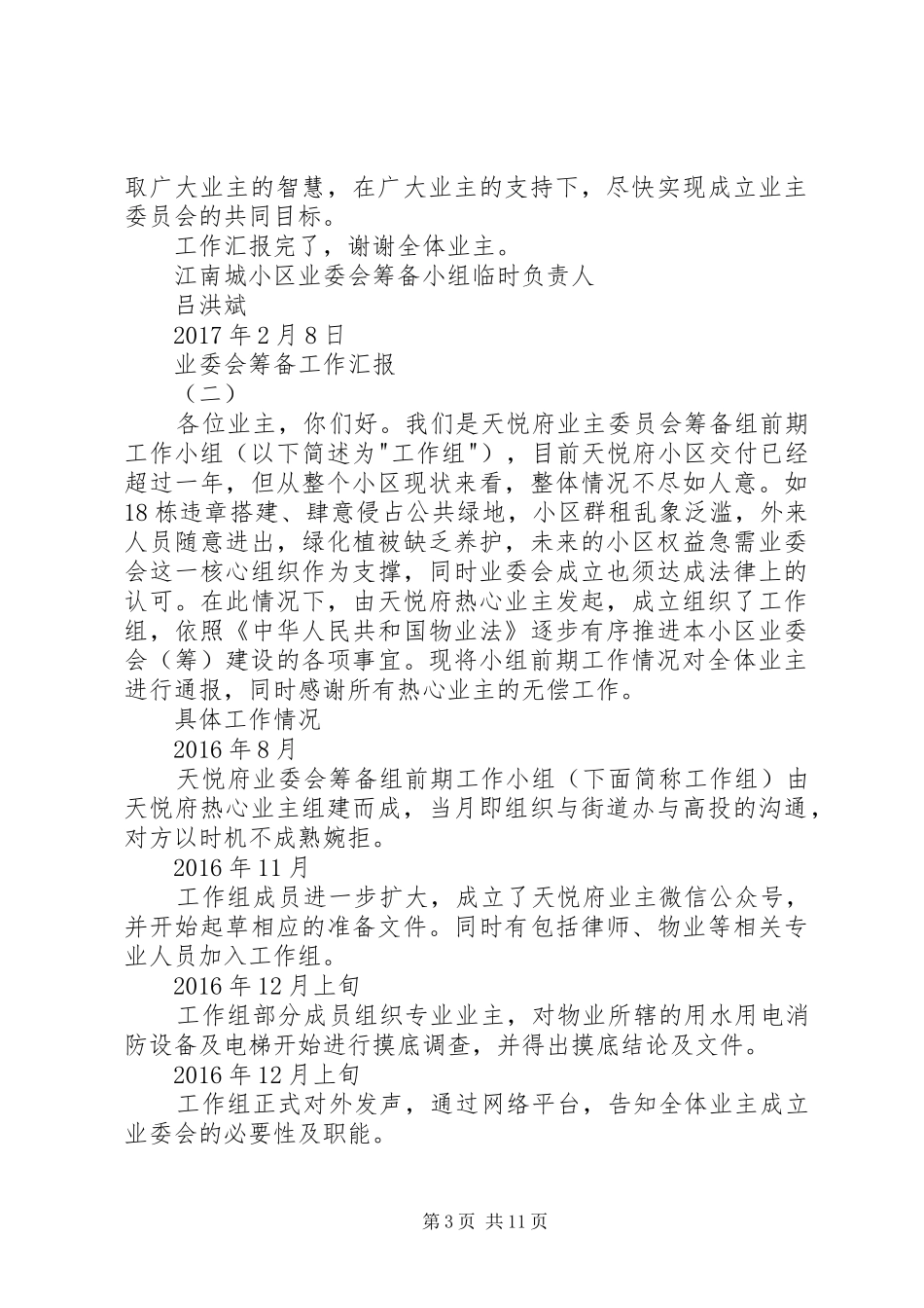 业委会筹备工作汇报_第3页