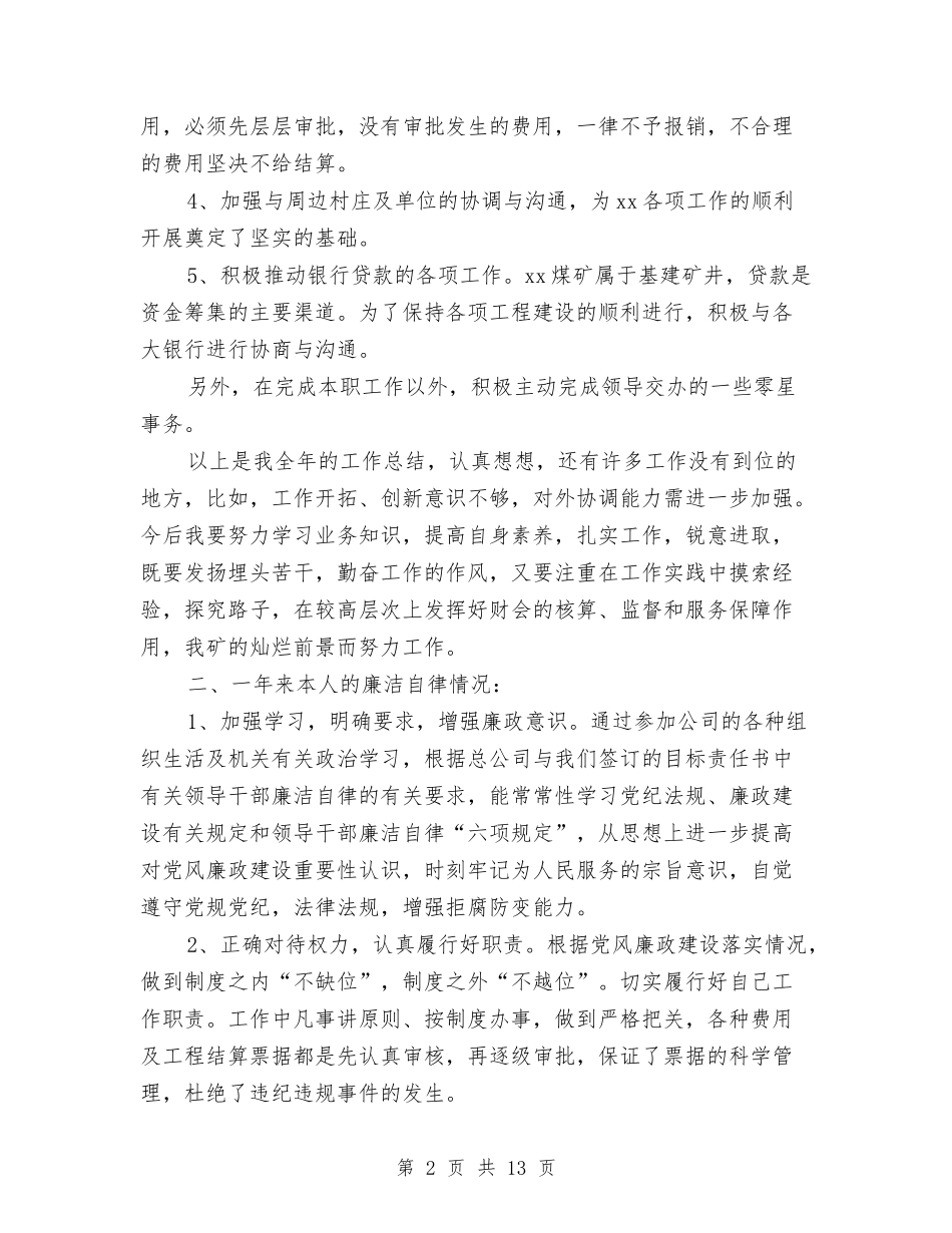 2024年科长述职述廉报告4篇与2024年移动竞选演讲稿范文汇编_第2页