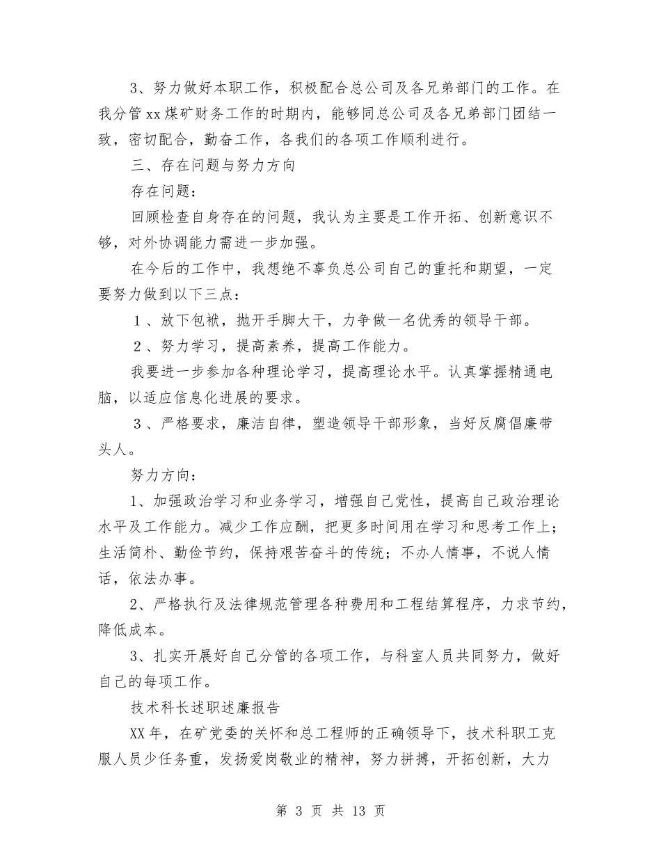 2024年科长述职述廉报告4篇与2024年移动竞选演讲稿范文汇编_第3页