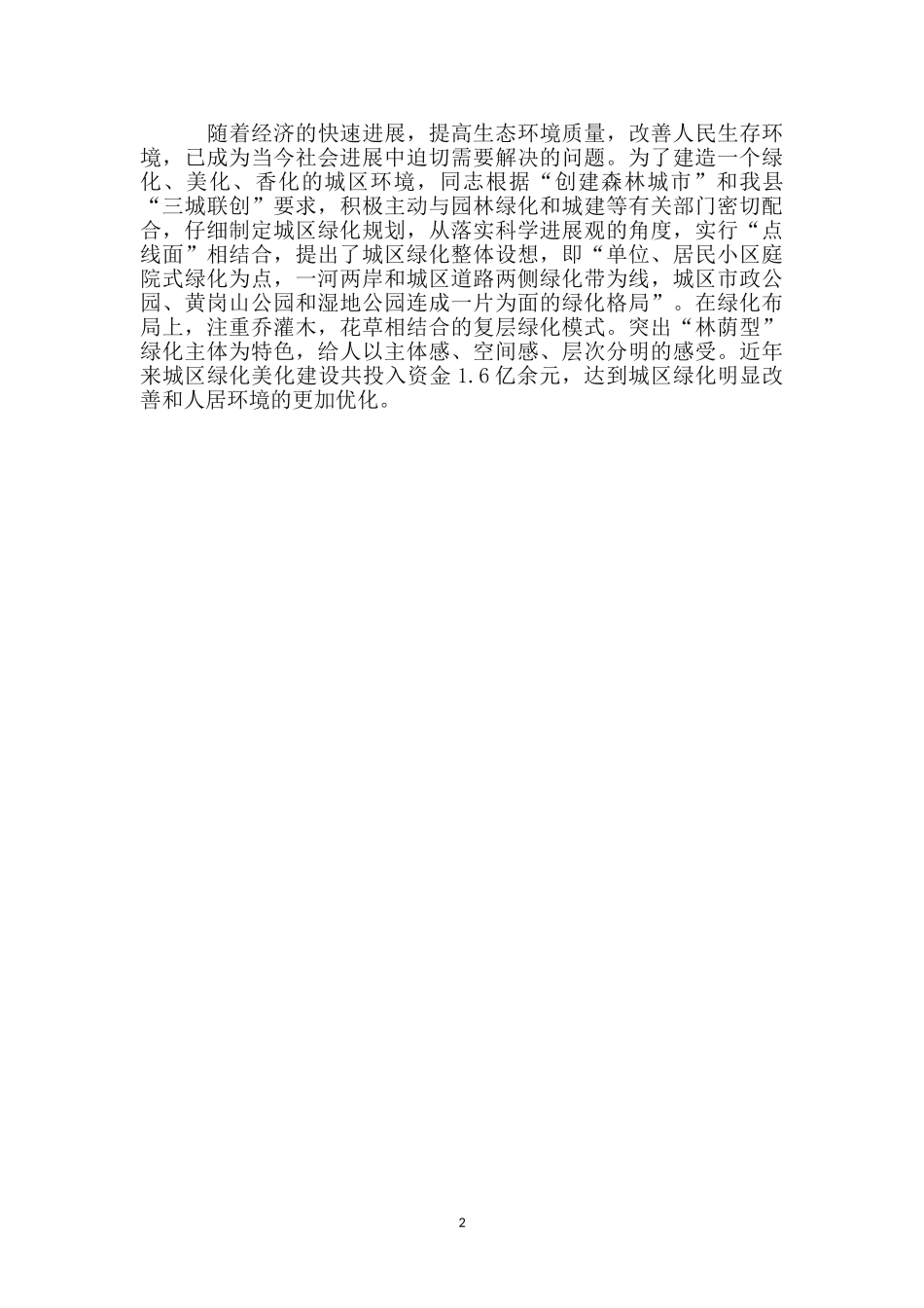 林业局局长绿化先进事迹材料_第2页