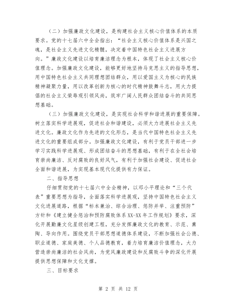 监察系统文化作风建设活动方案2篇_第2页