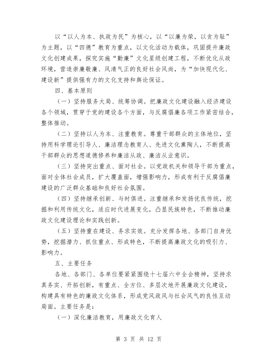 监察系统文化作风建设活动方案2篇_第3页