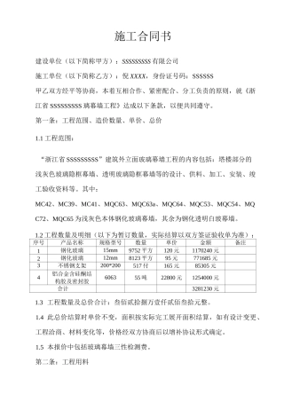 幕墙玻璃安装合同