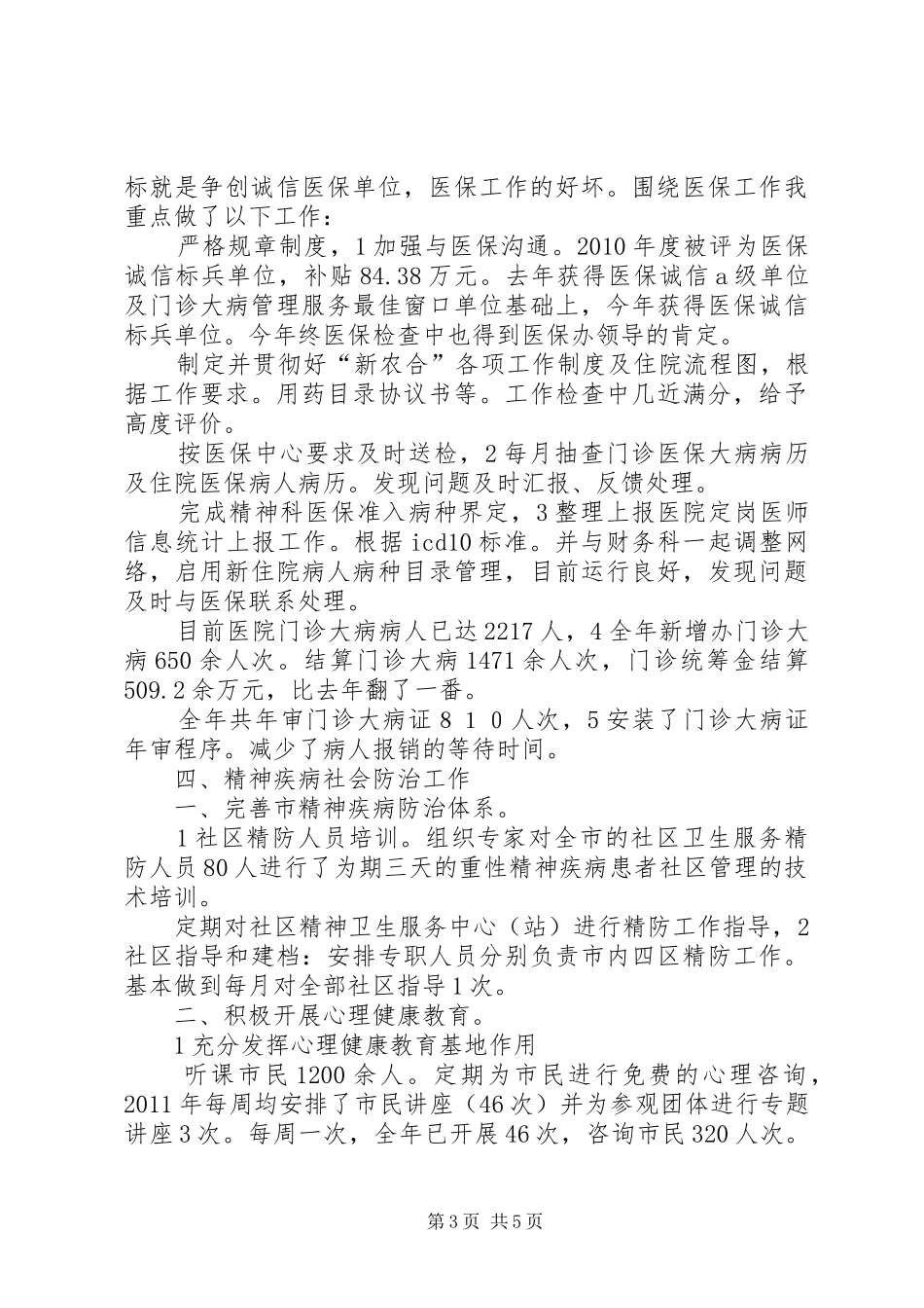 业务院长全年工作汇报_第3页