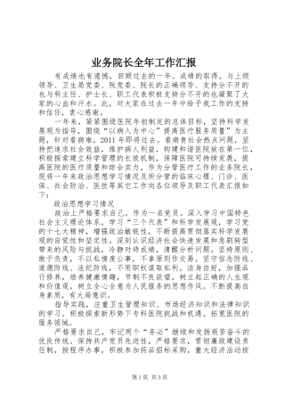 业务院长全年工作汇报