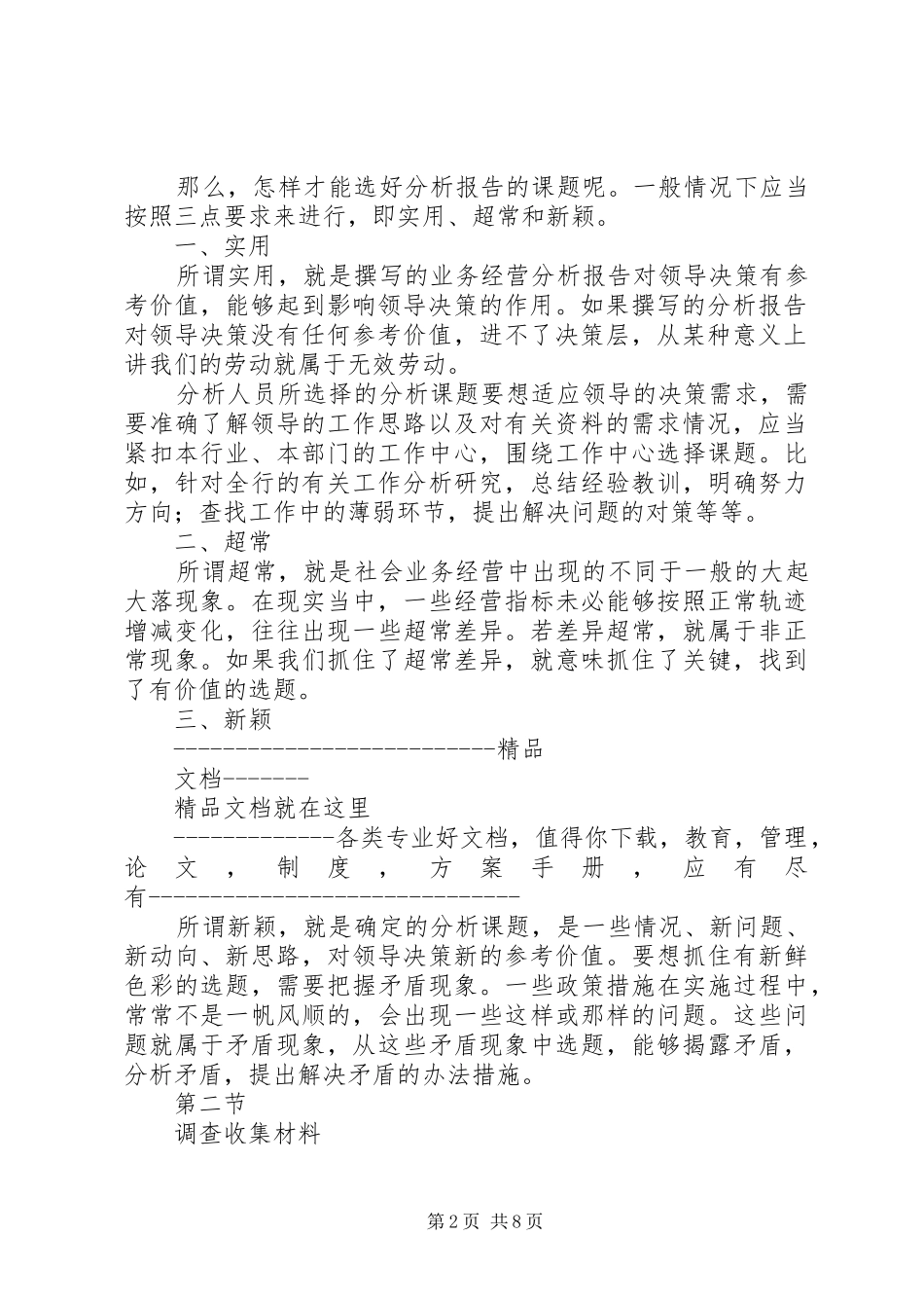 业务经营分析报告的写作方法_第2页