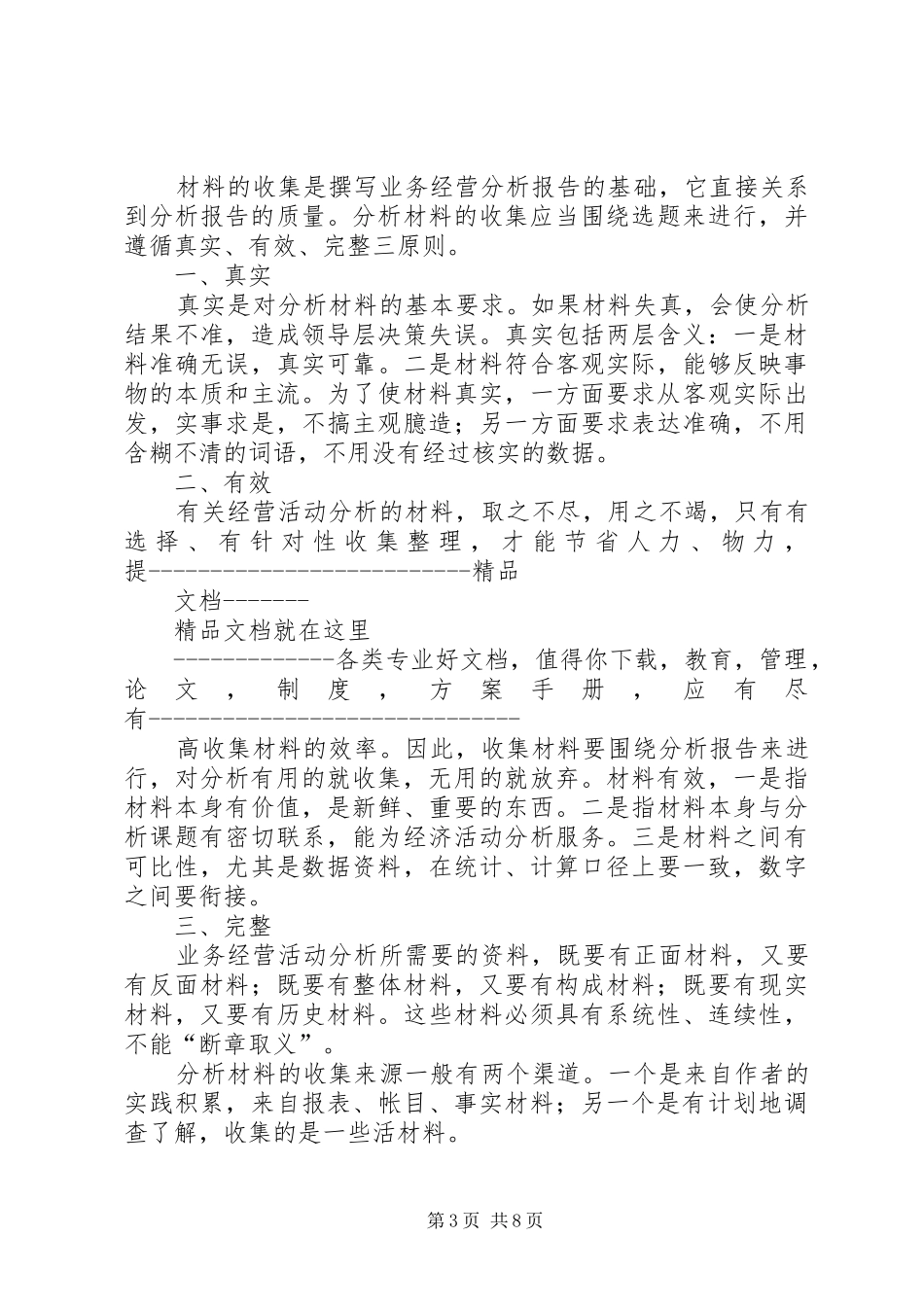 业务经营分析报告的写作方法_第3页