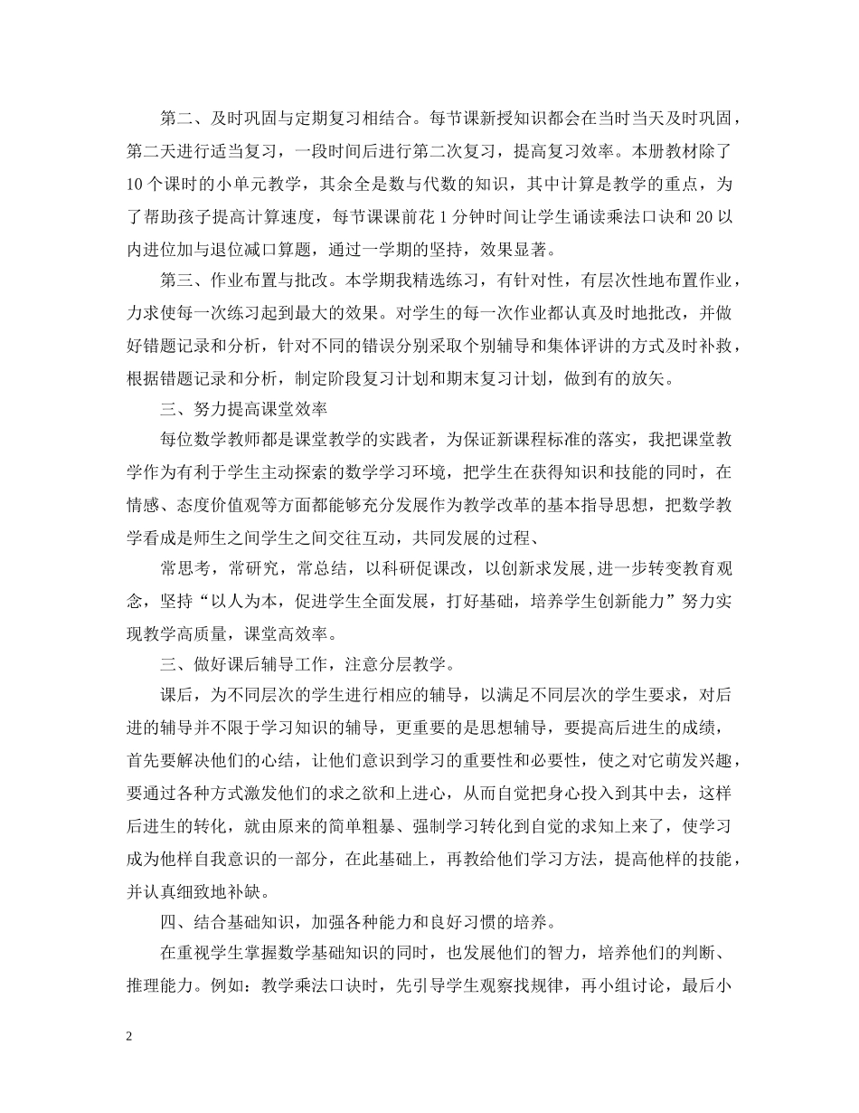 数学教师工作业绩总结_数学教师教学工作总结 _第2页