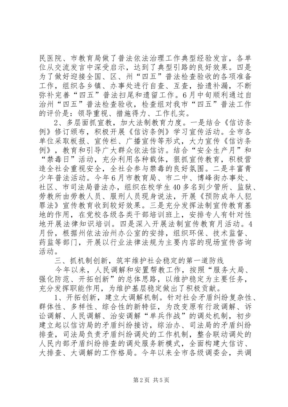 业务重点工作汇报_第2页