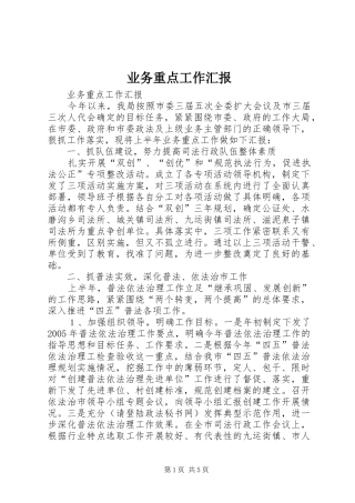 业务重点工作汇报