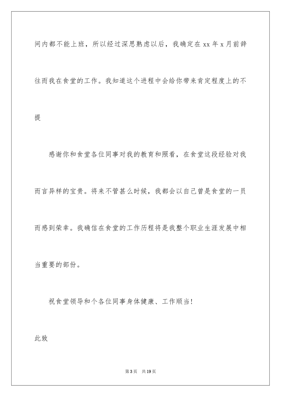 2024主动离职职员申请书_第3页