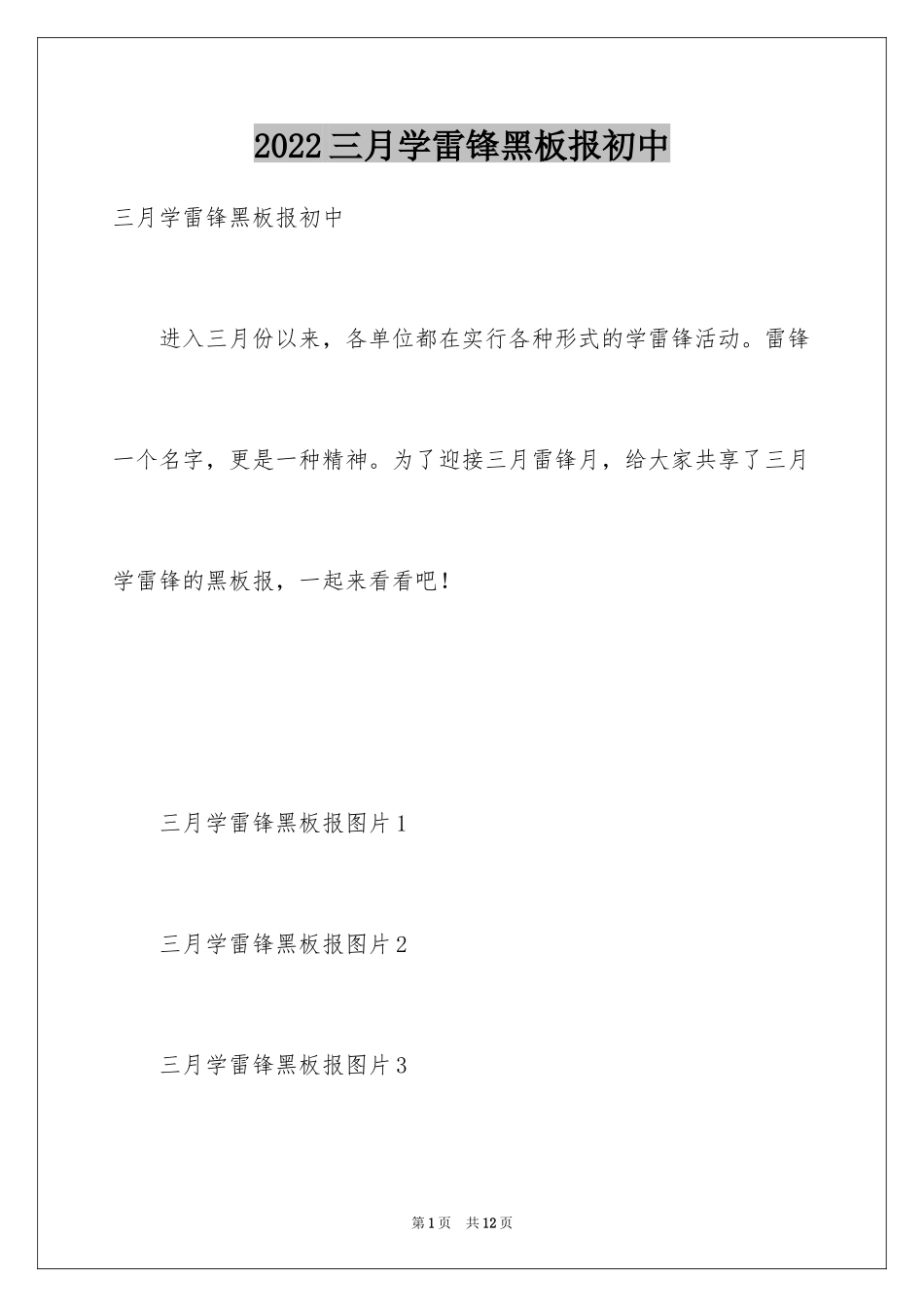 2024三月学雷锋黑板报初中_第1页