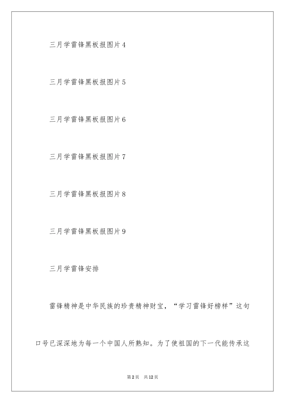 2024三月学雷锋黑板报初中_第2页