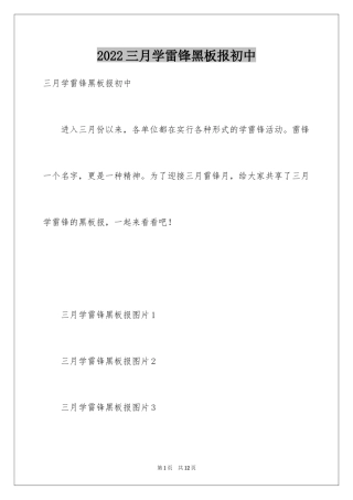 2024三月学雷锋黑板报初中