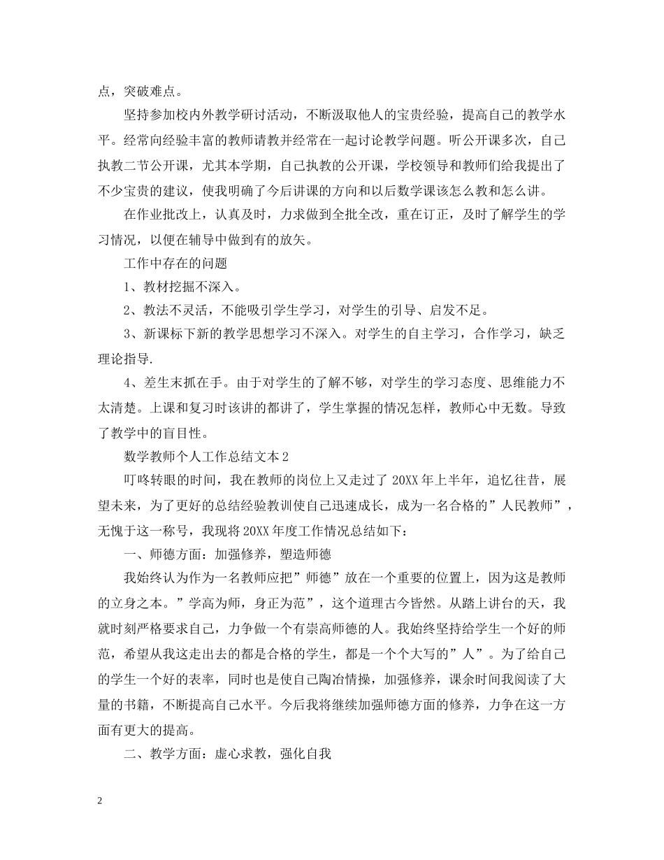 数学教师个人工作总结文本 _第2页