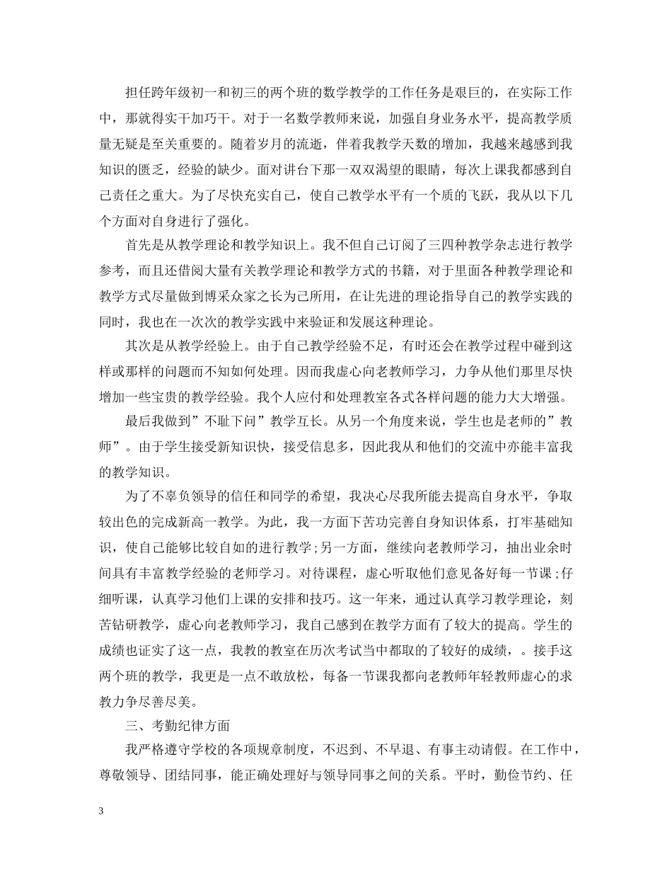 数学教师个人工作总结文本 _第3页
