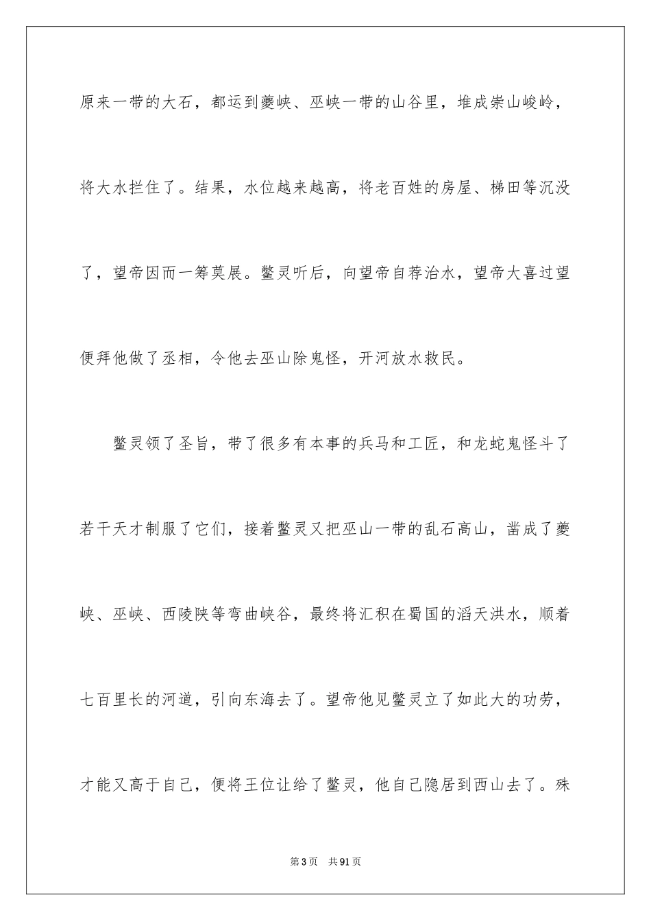 2024三峡的导游词_27_第3页