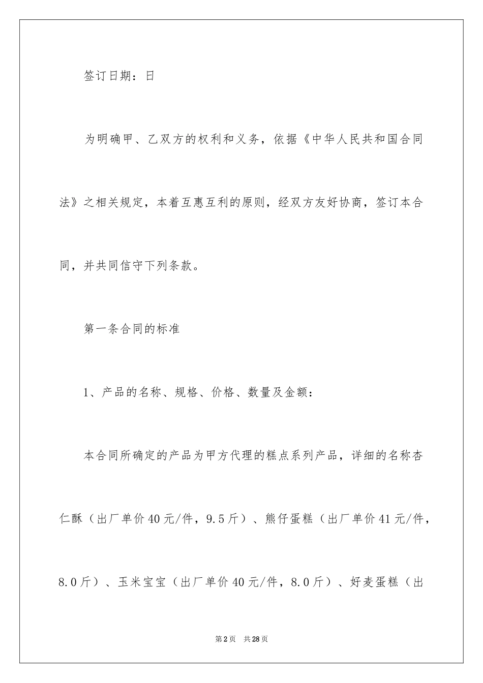 2024买卖合同_2749_第2页