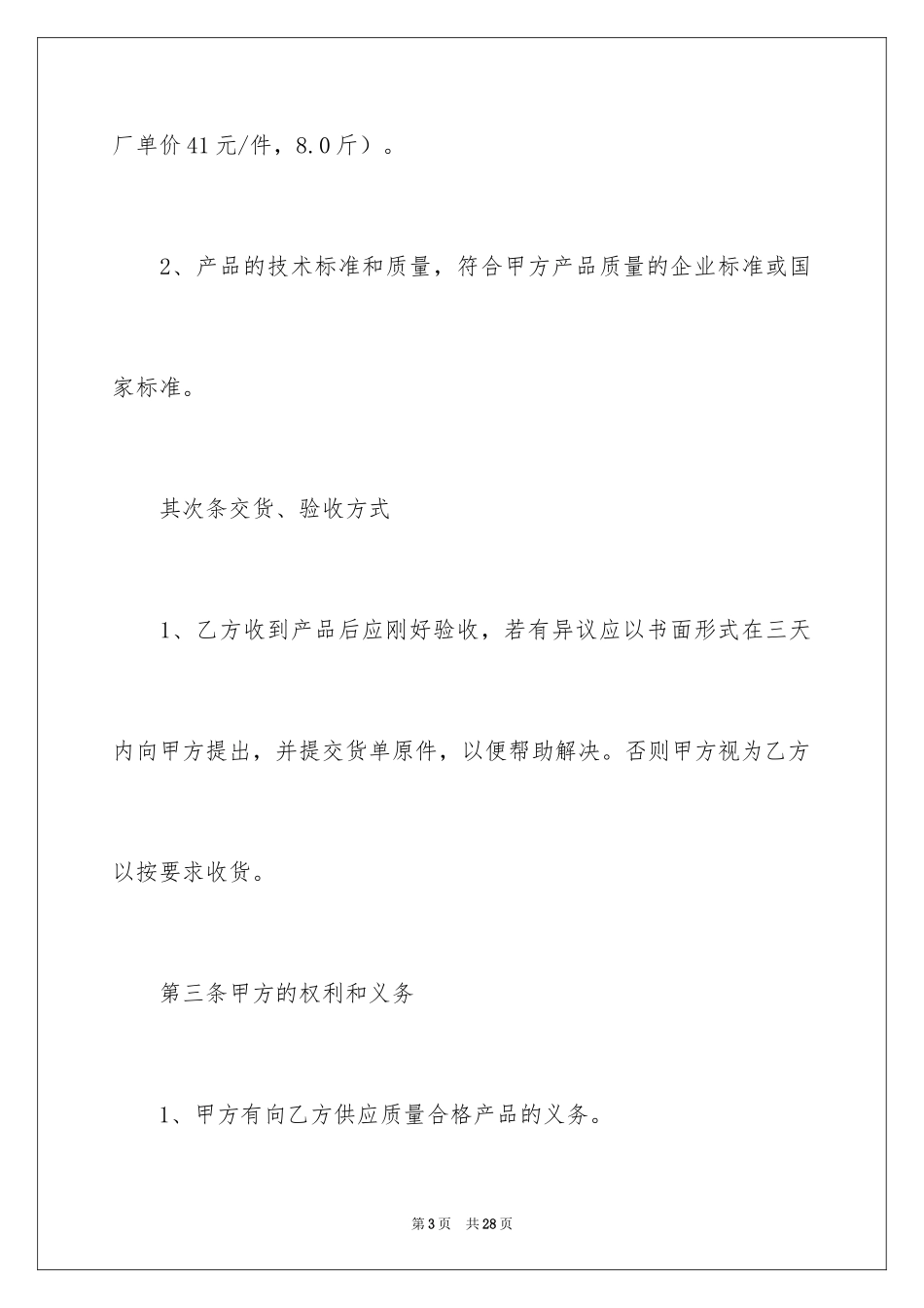 2024买卖合同_2749_第3页