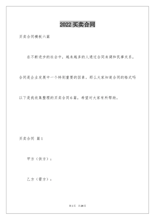 2024买卖合同_2749