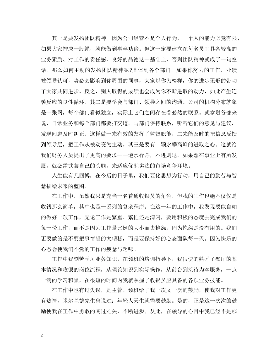 收银员年终工作总结范本5篇 _第2页