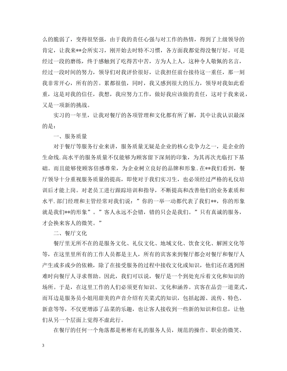 收银员年终工作总结范本5篇 _第3页