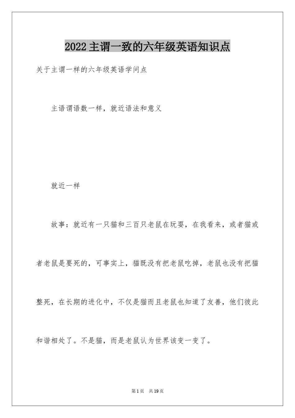 2024主谓一致的六年级英语知识点_第1页