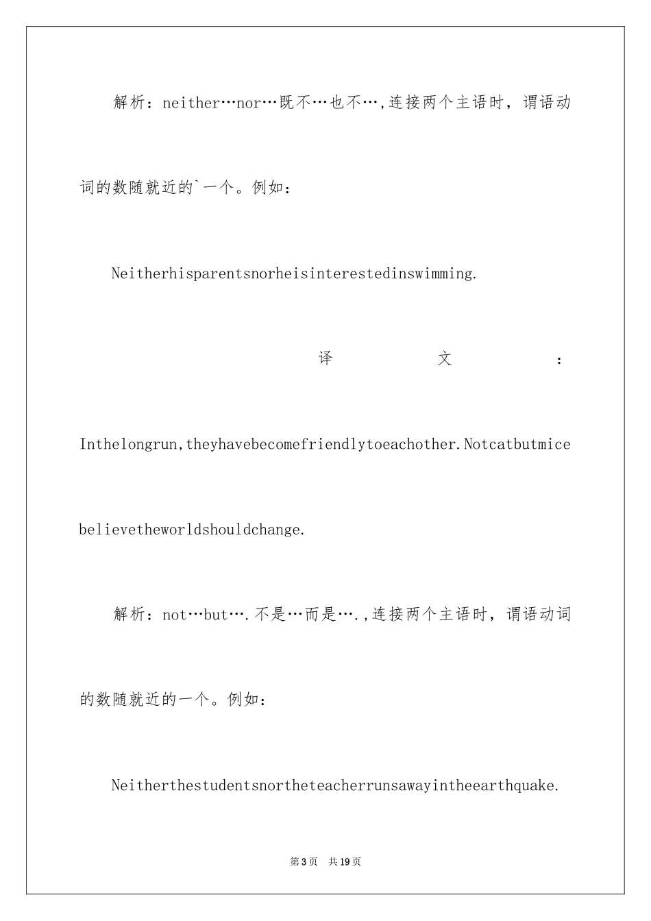 2024主谓一致的六年级英语知识点_第3页