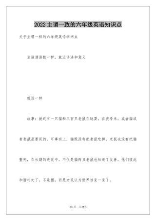 2024主谓一致的六年级英语知识点