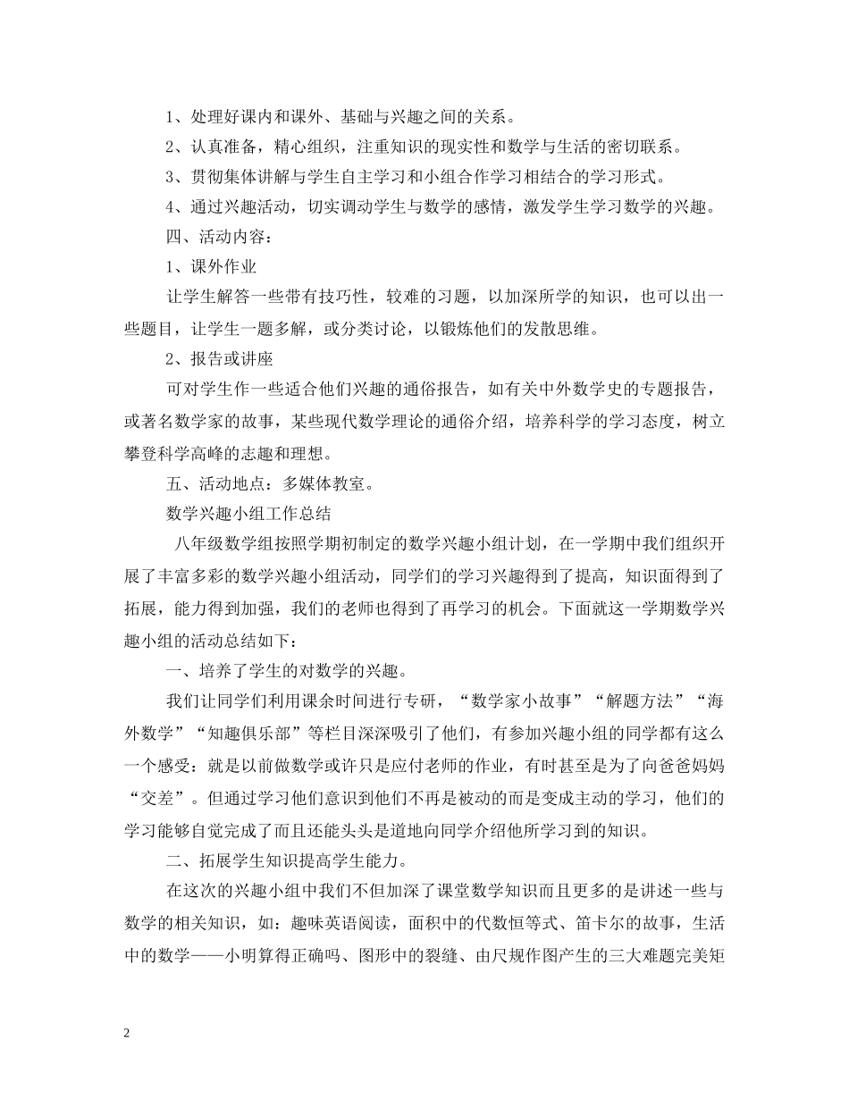 数学兴趣小组活动计划4篇 _第2页