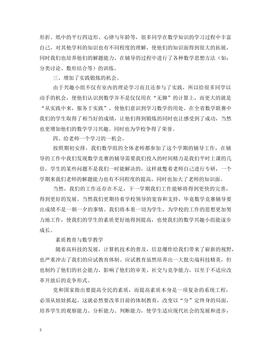 数学兴趣小组活动计划4篇 _第3页
