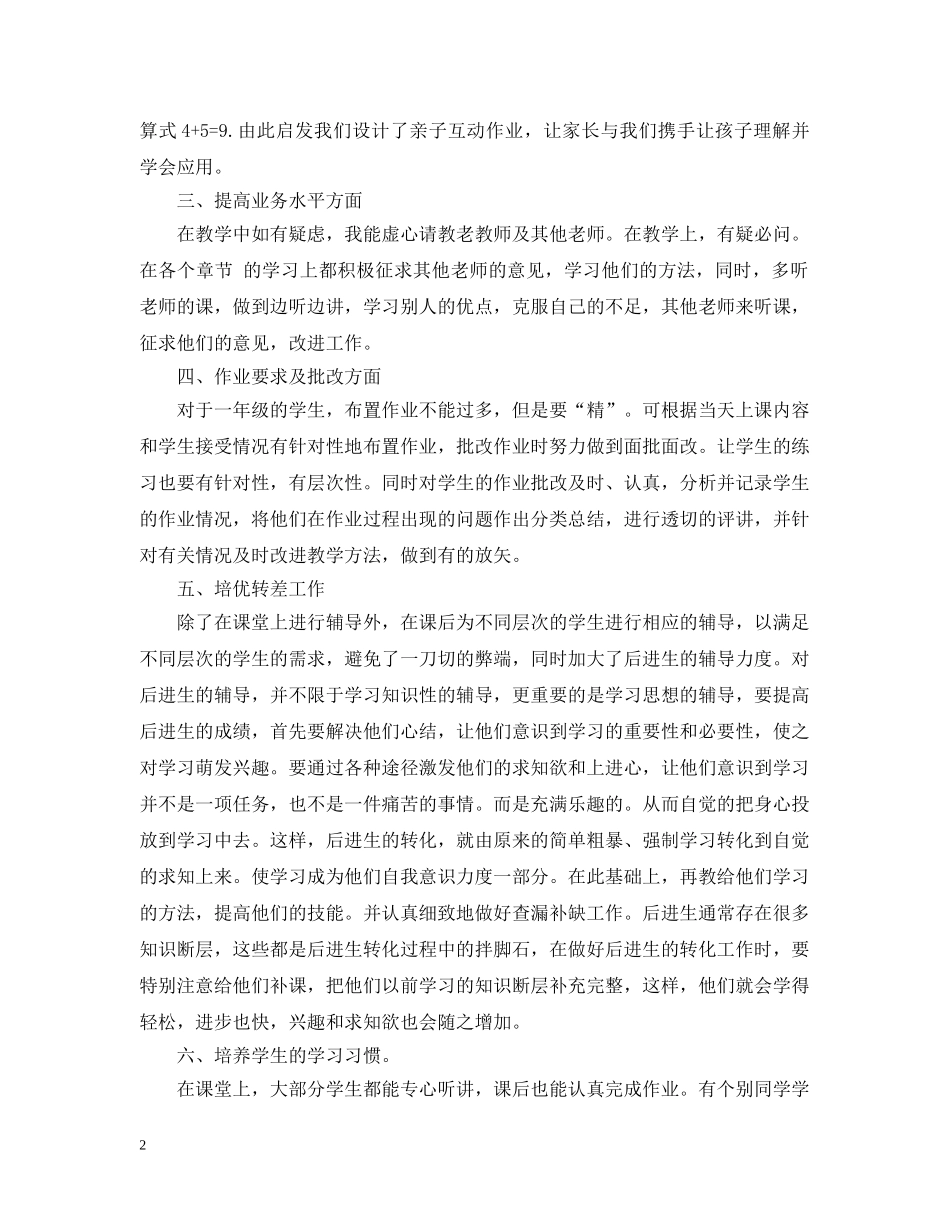 数学教学期末工作总结范本 _第2页