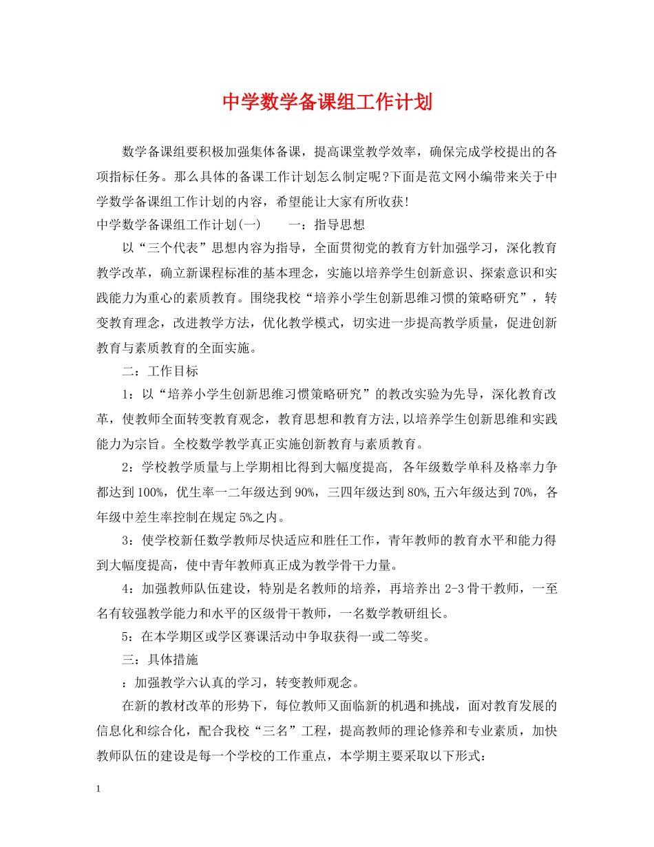 数学备课组工作计划 _第1页