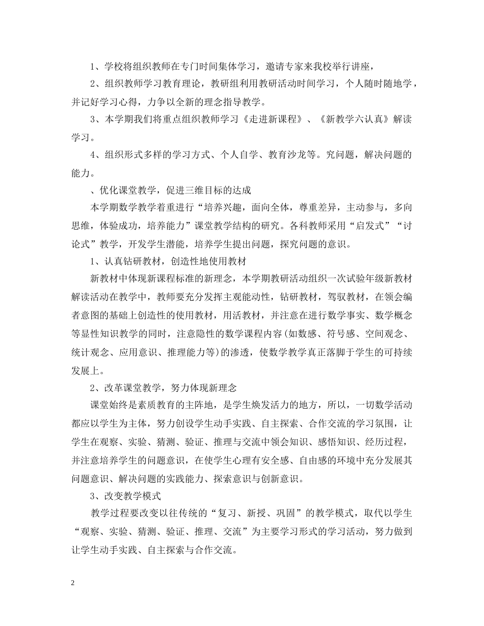 数学备课组工作计划 _第2页