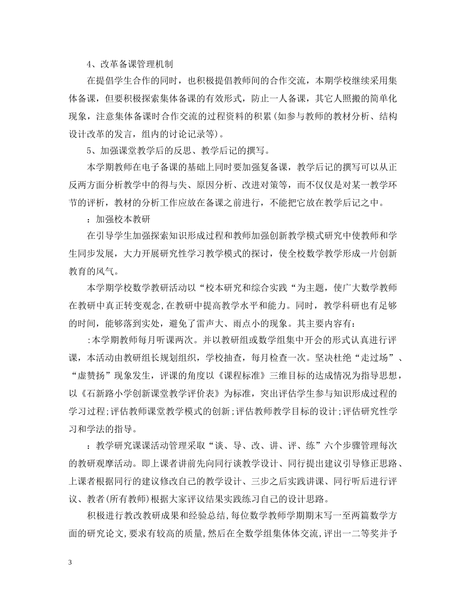 数学备课组工作计划 _第3页