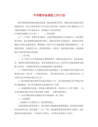 数学备课组工作计划 