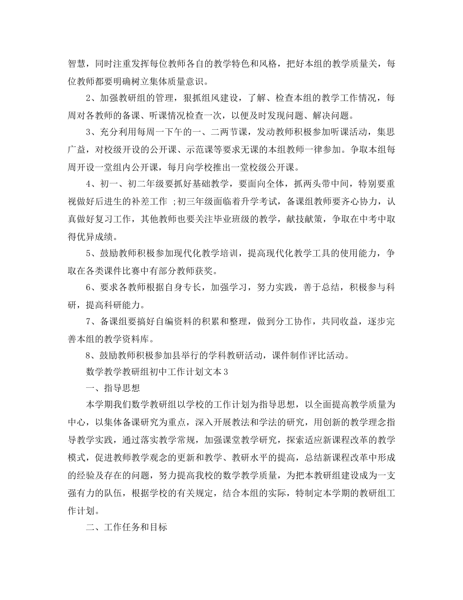 数学教学教研组初中工作计划文本 _第3页