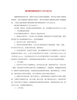 数学教学教研组初中工作计划文本 