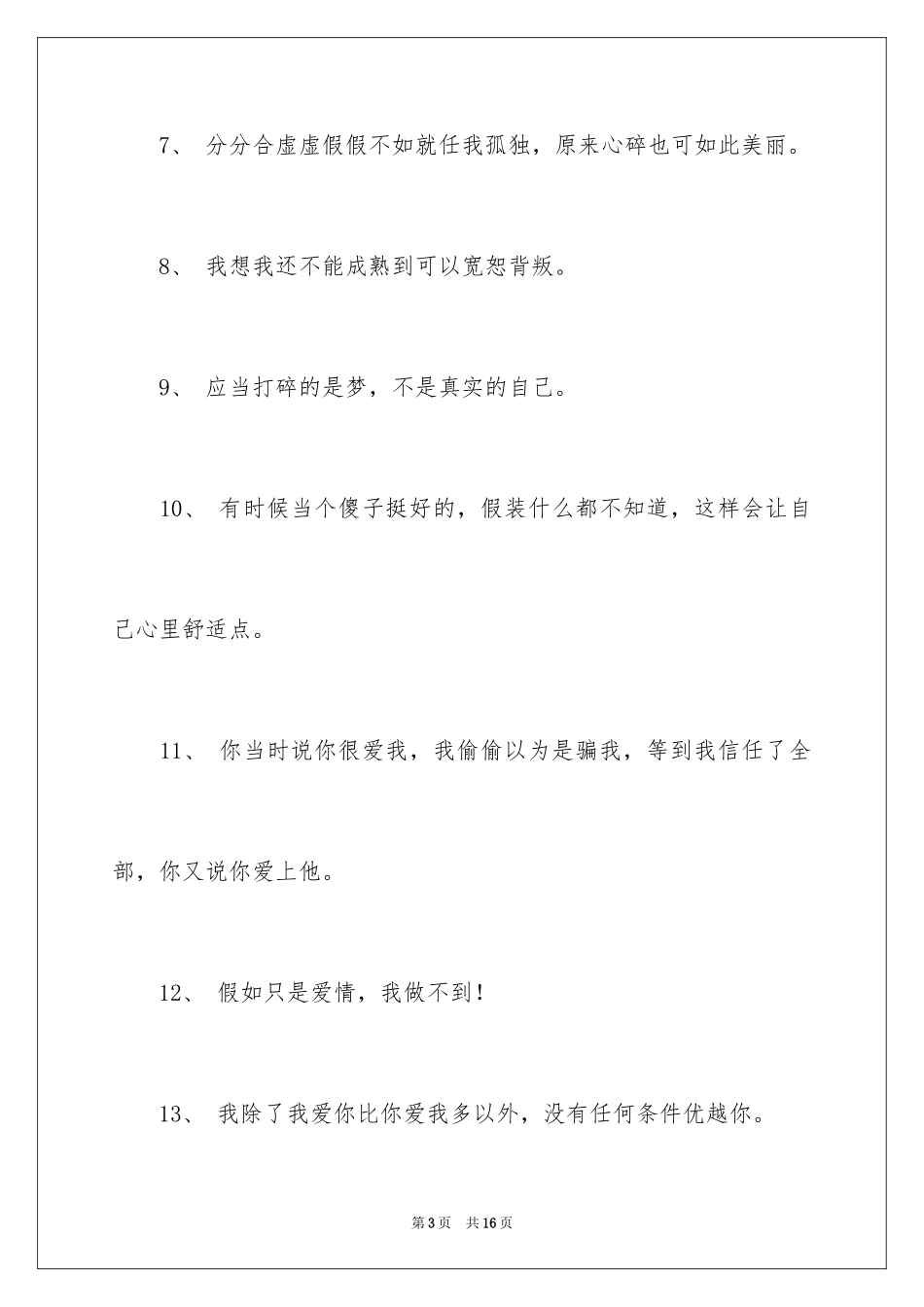 2024优美爱情名言短句_第3页