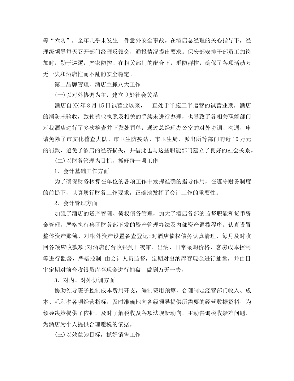 收银员年终总结结尾怎么写 _第2页