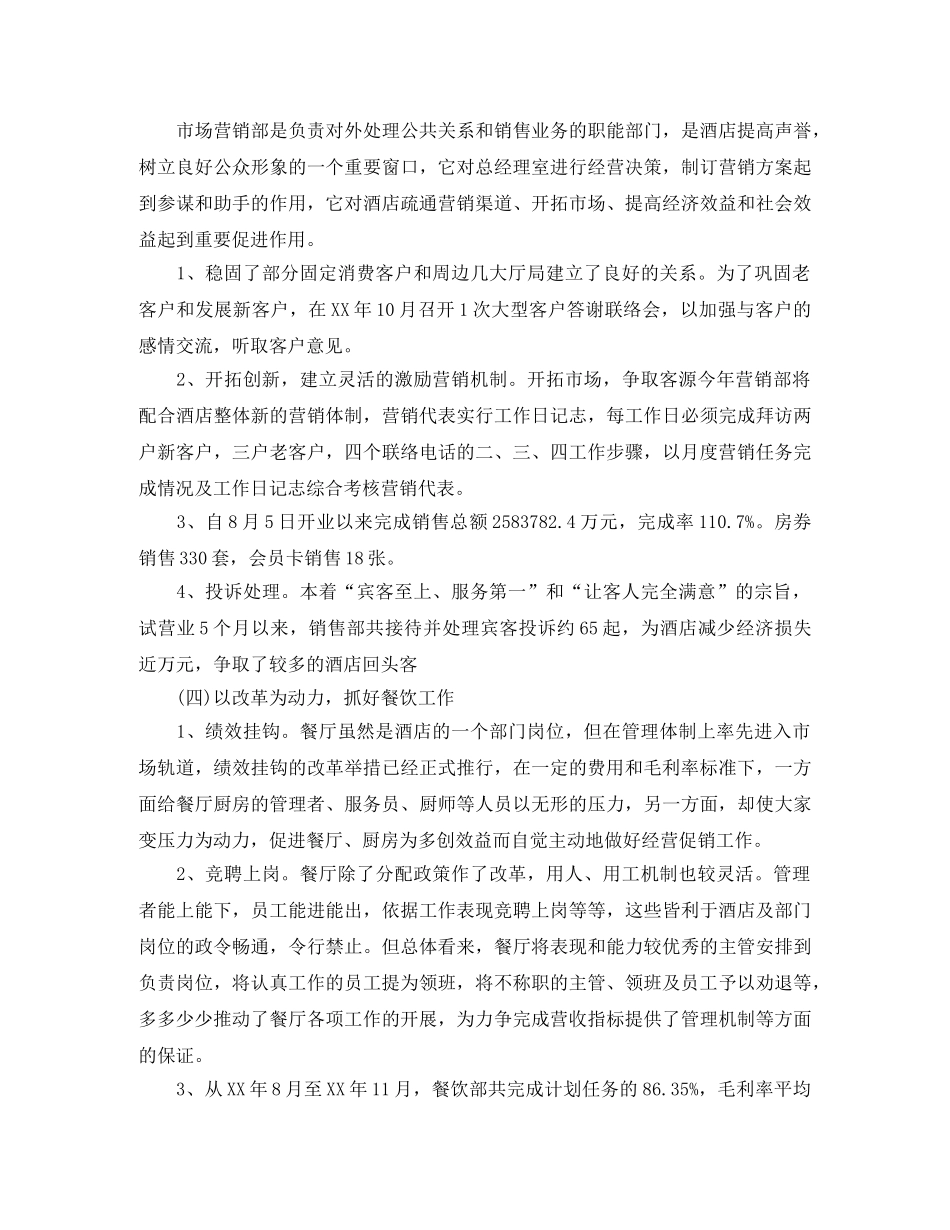 收银员年终总结结尾怎么写 _第3页