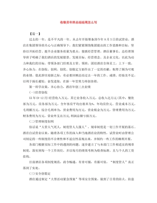 收银员年终总结结尾怎么写 