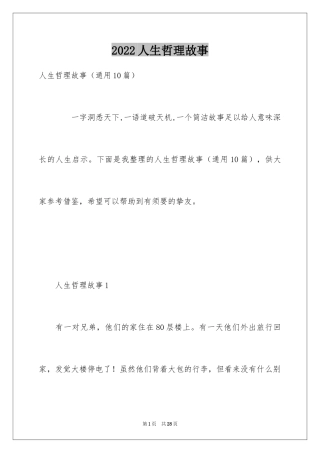 2024人生哲理故事_3