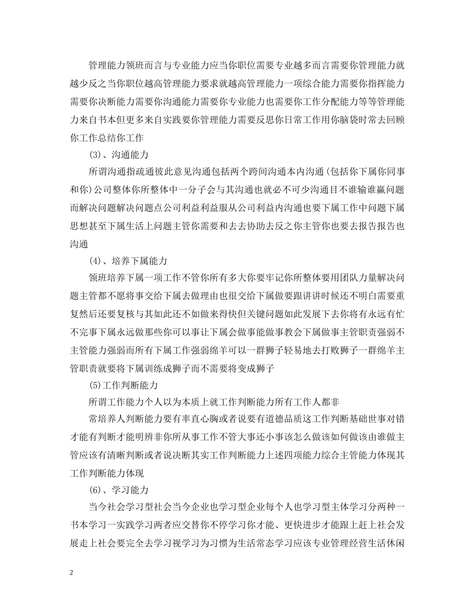 收银员个人工作计划5篇 _第2页