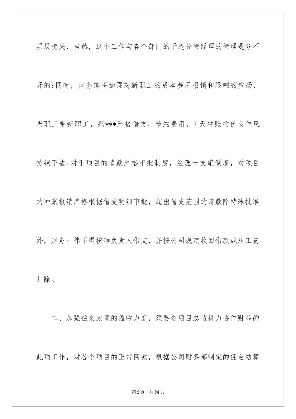 2024会计人员工作计划_3_第2页
