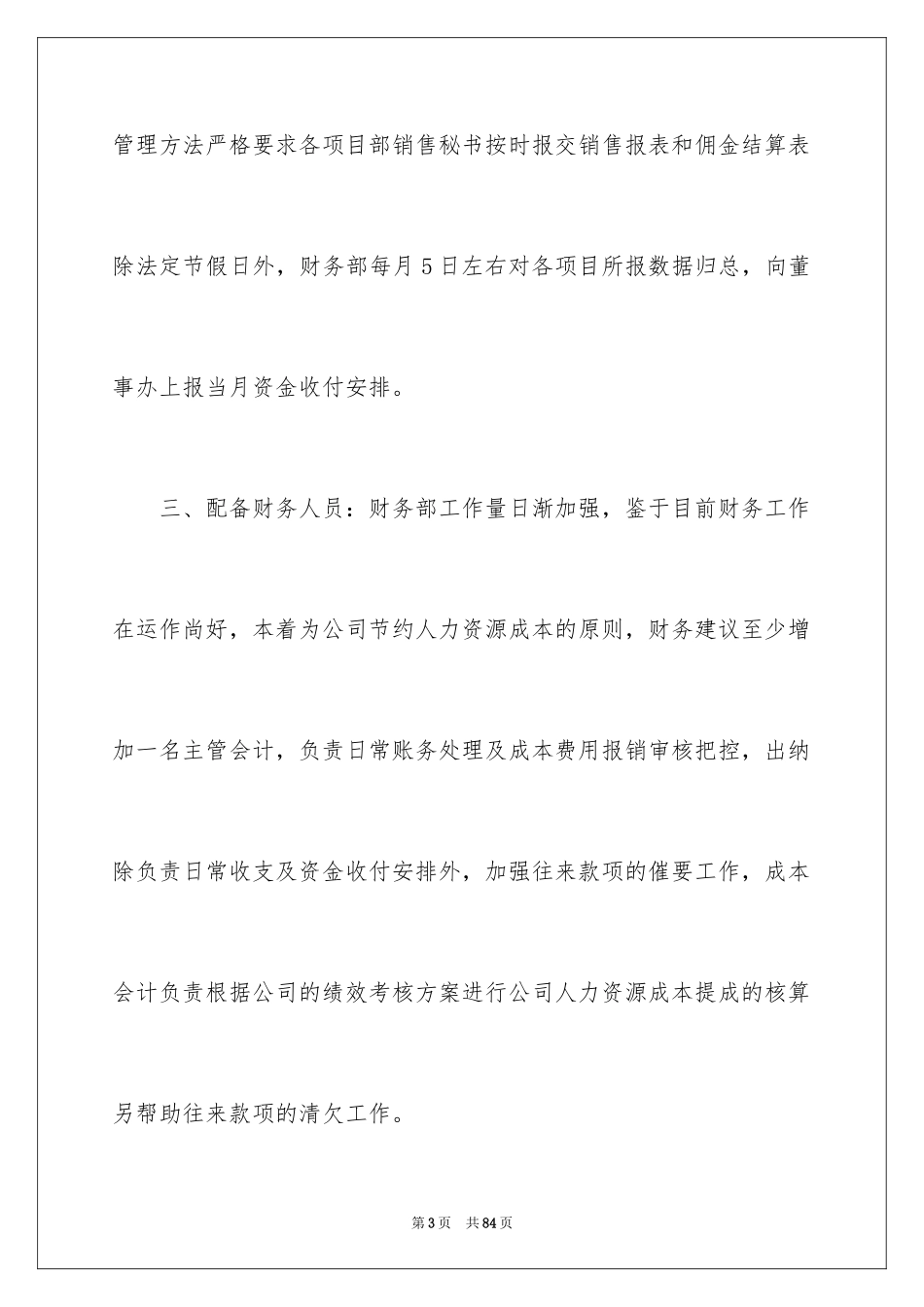 2024会计人员工作计划_3_第3页