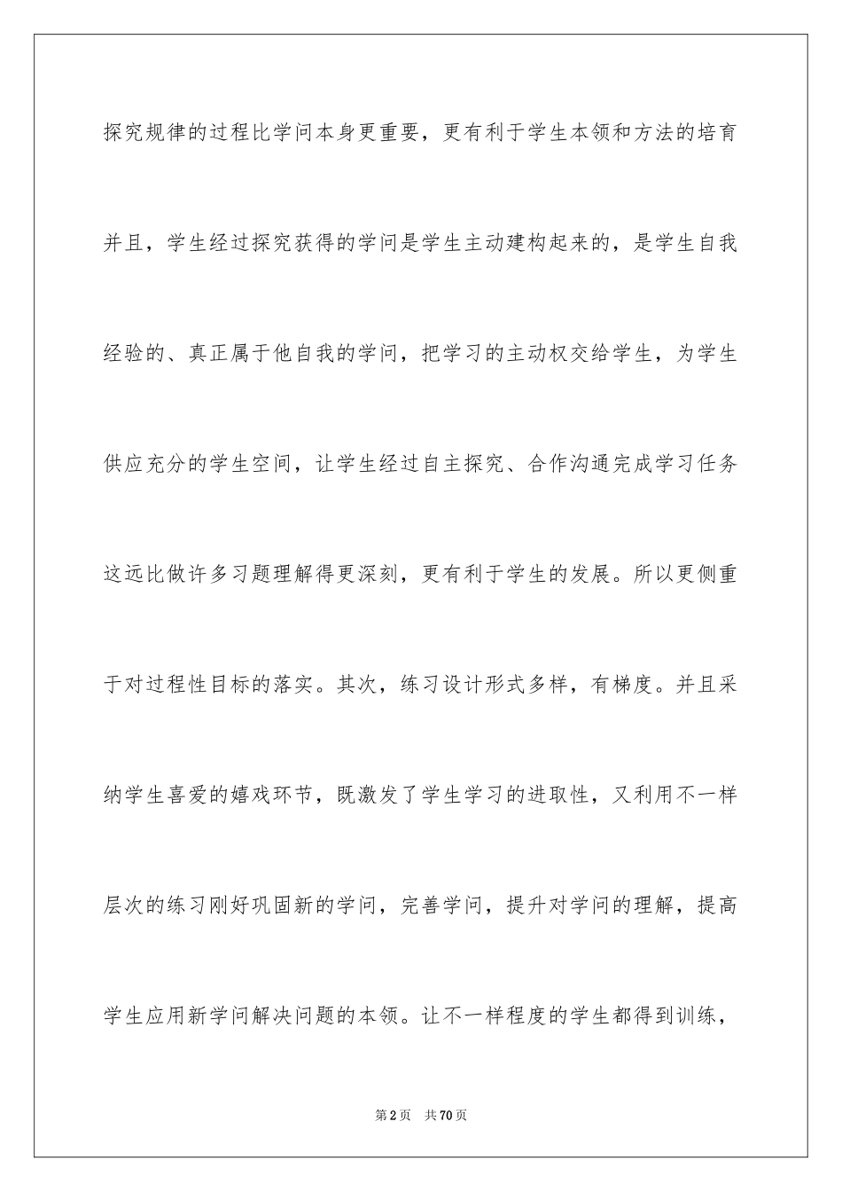 2024《分数基本性质》教学反思_1_第2页