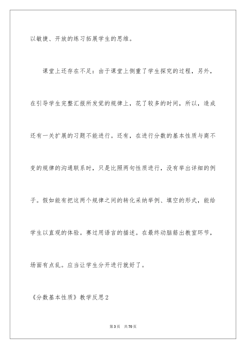 2024《分数基本性质》教学反思_1_第3页